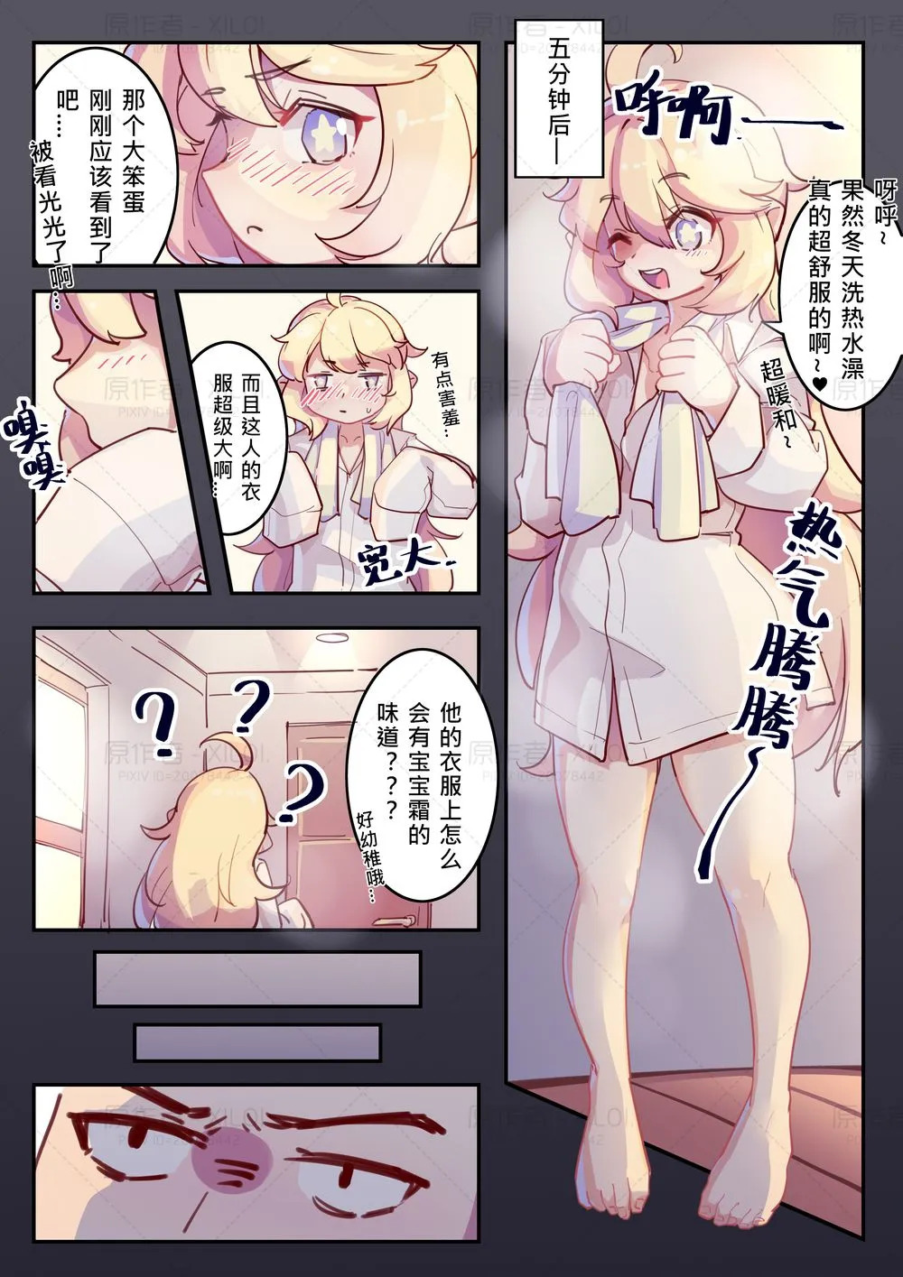 王者栄耀の黄色いコミック〜 - Page 17