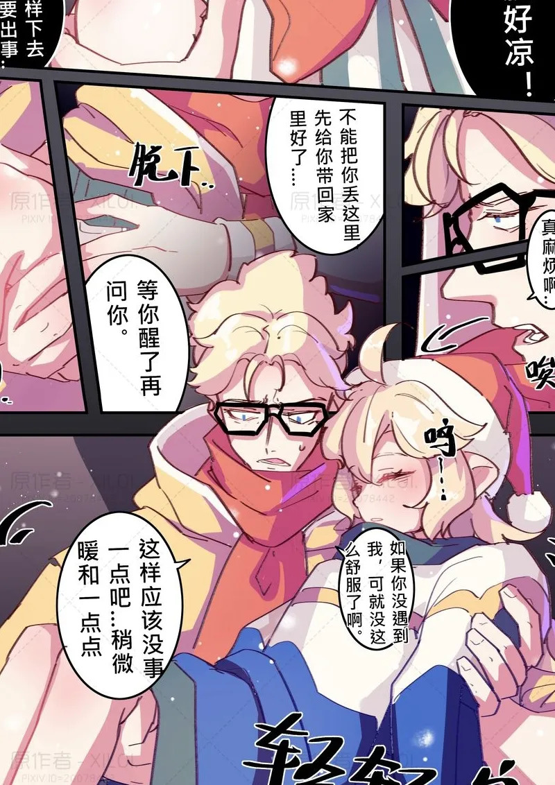 王者栄耀の黄色いコミック〜 - Page 9