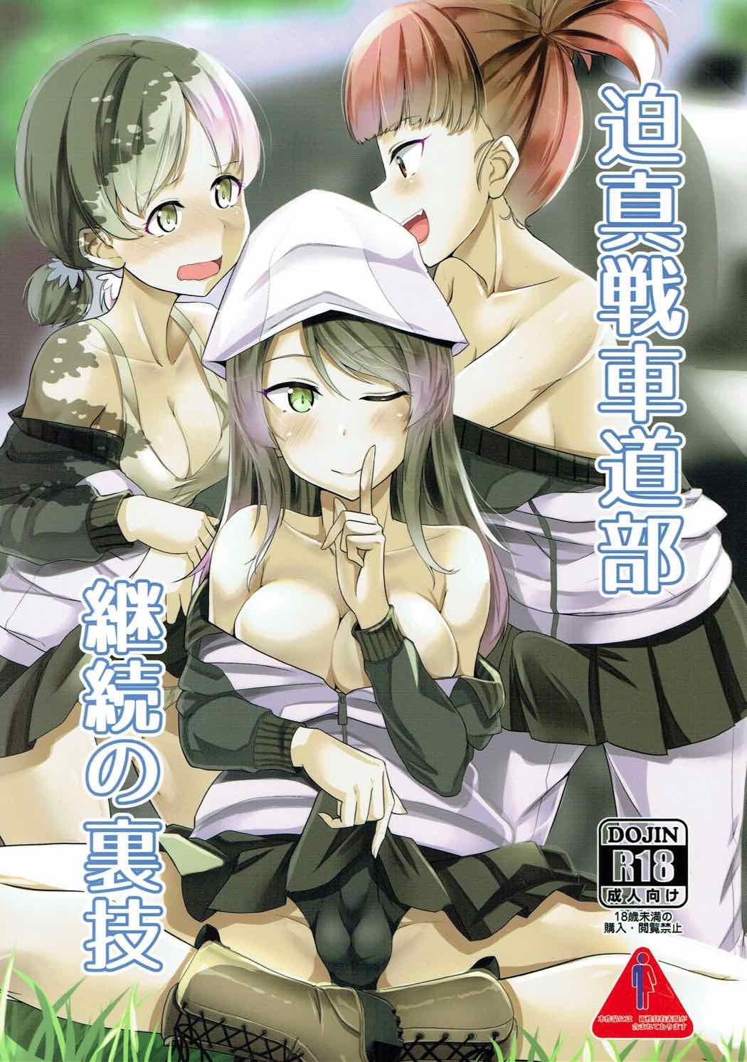 (C92) [obsession! (Hyouga.)] Hakushin Senshadoubu Keizoku no Urawaza (Girls und Panzer)[English] - Page 1