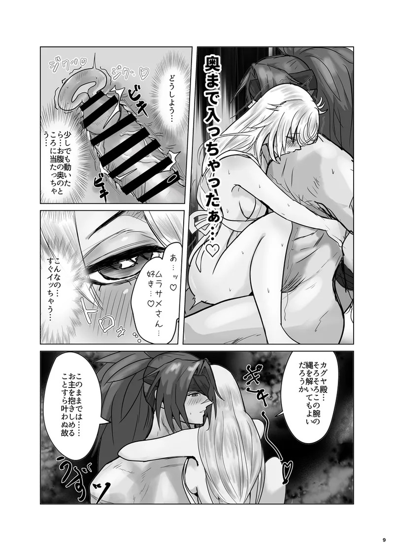 [pukupuku Airando]murakagu][rune factory ) - Page 9