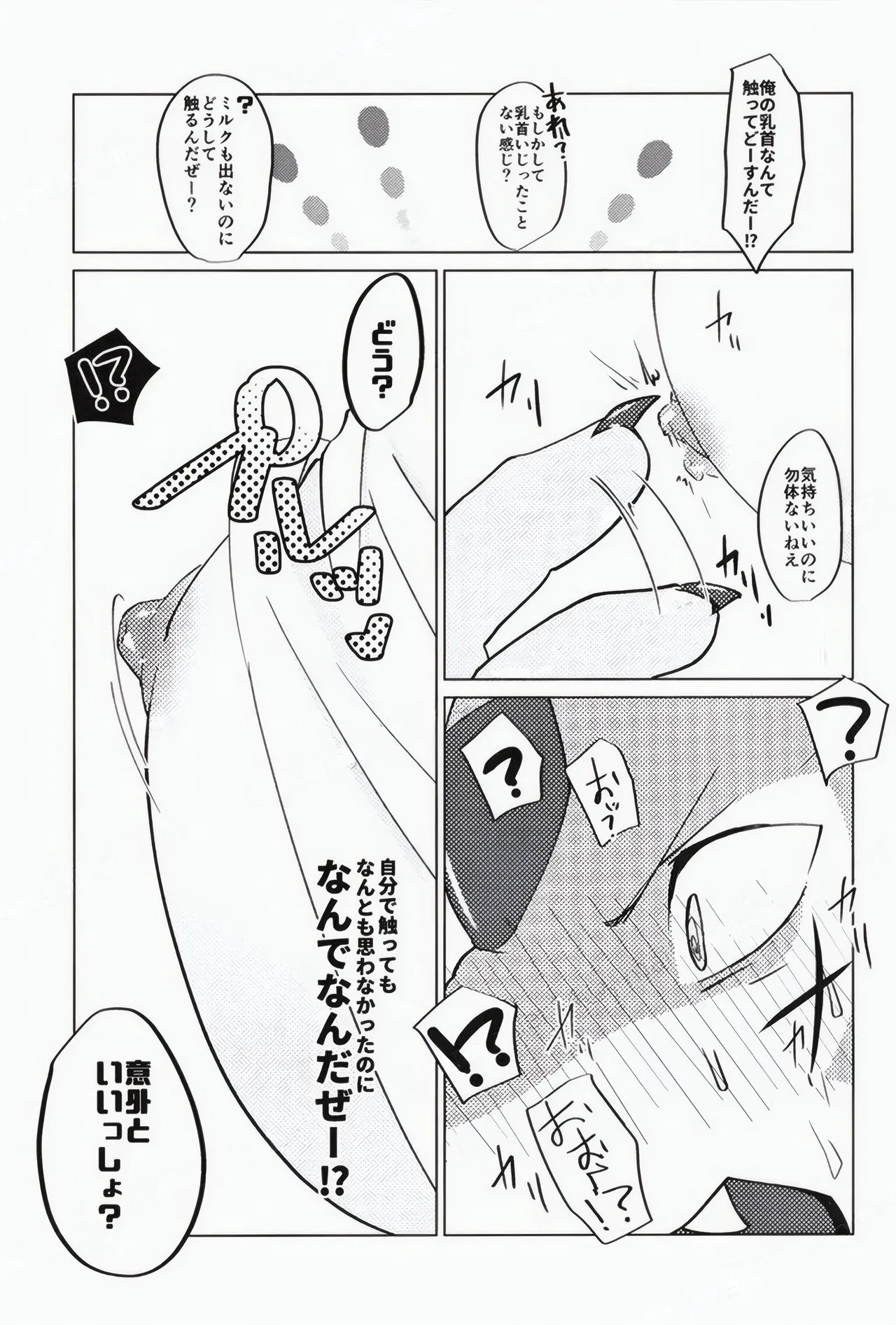[Opink Shougun (Yu chi)] DESTROY COOKIES! [Japanese] - Page 10