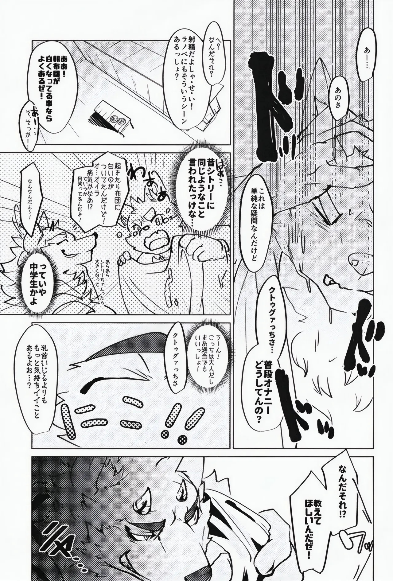 [Opink Shougun (Yu chi)] DESTROY COOKIES! [Japanese] - Page 12
