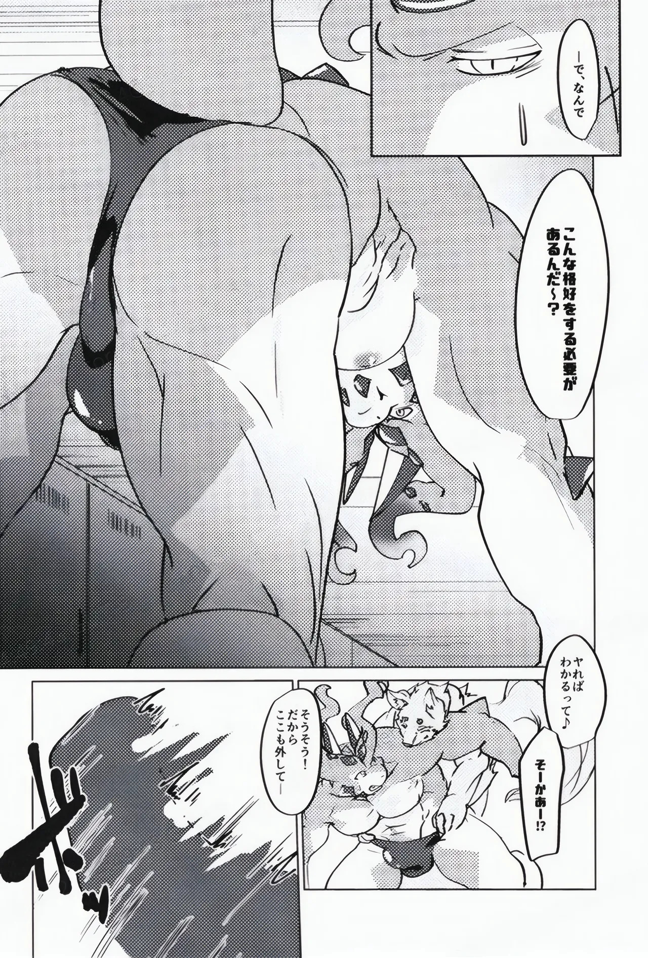 [Opink Shougun (Yu chi)] DESTROY COOKIES! [Japanese] - Page 13