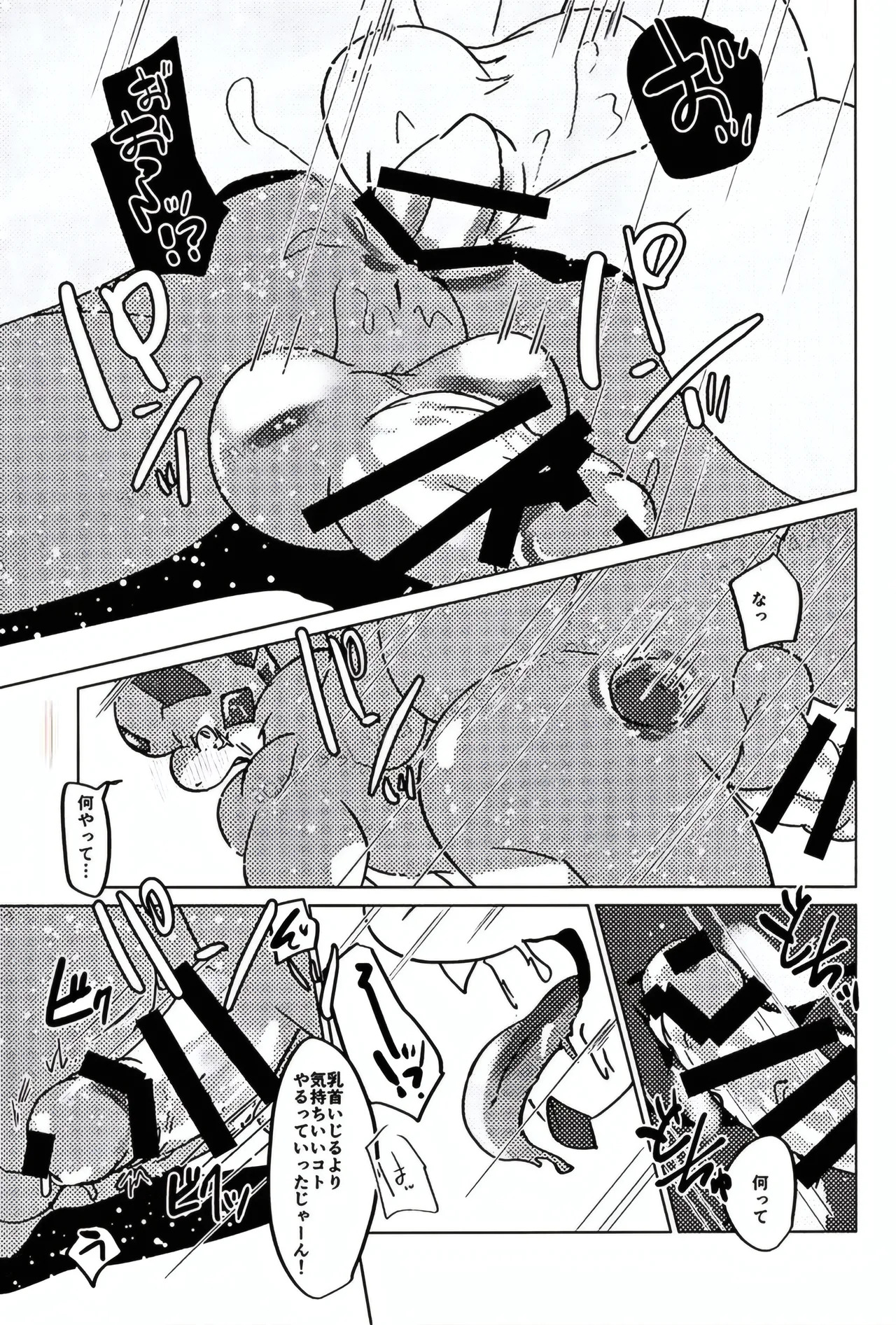 [Opink Shougun (Yu chi)] DESTROY COOKIES! [Japanese] - Page 16