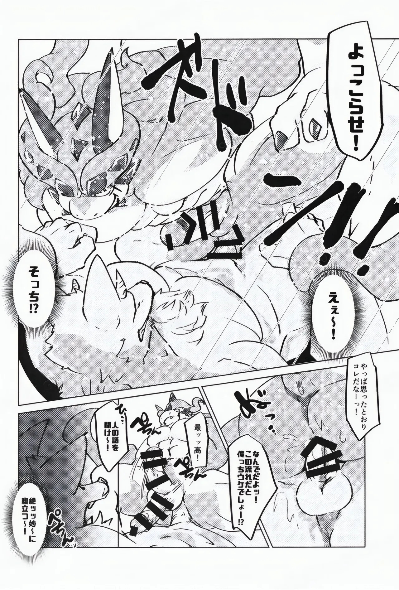 [Opink Shougun (Yu chi)] DESTROY COOKIES! [Japanese] - Page 19