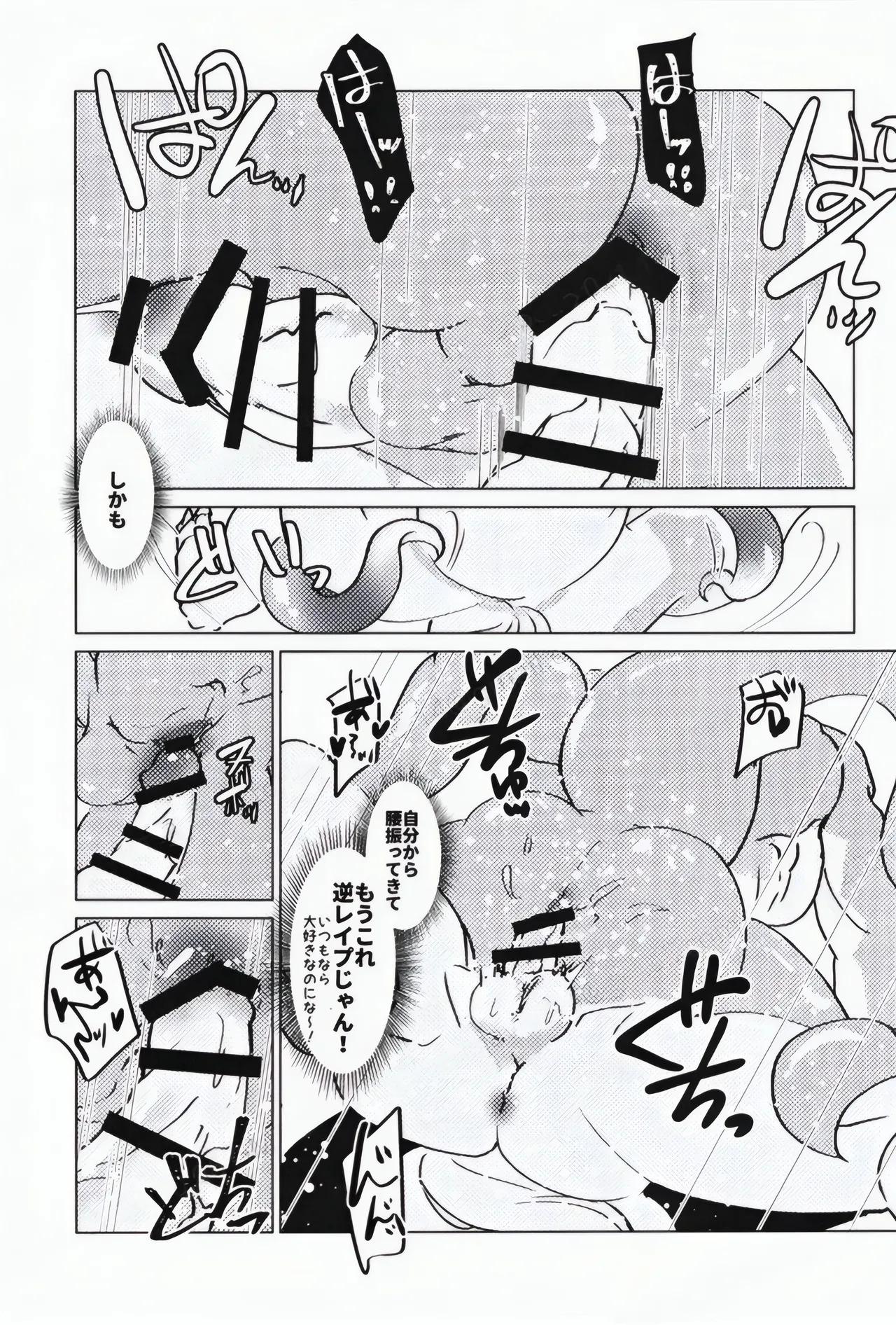 [Opink Shougun (Yu chi)] DESTROY COOKIES! [Japanese] - Page 20