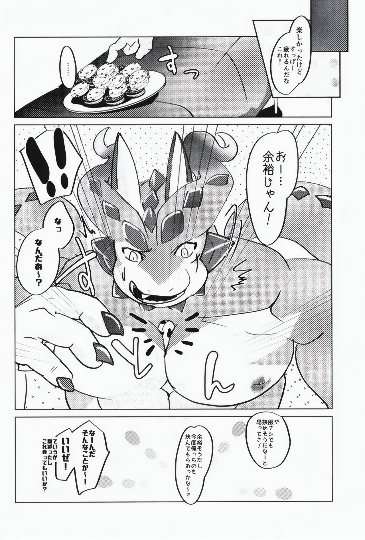 [Opink Shougun (Yu chi)] DESTROY COOKIES! [Japanese] - Page 23