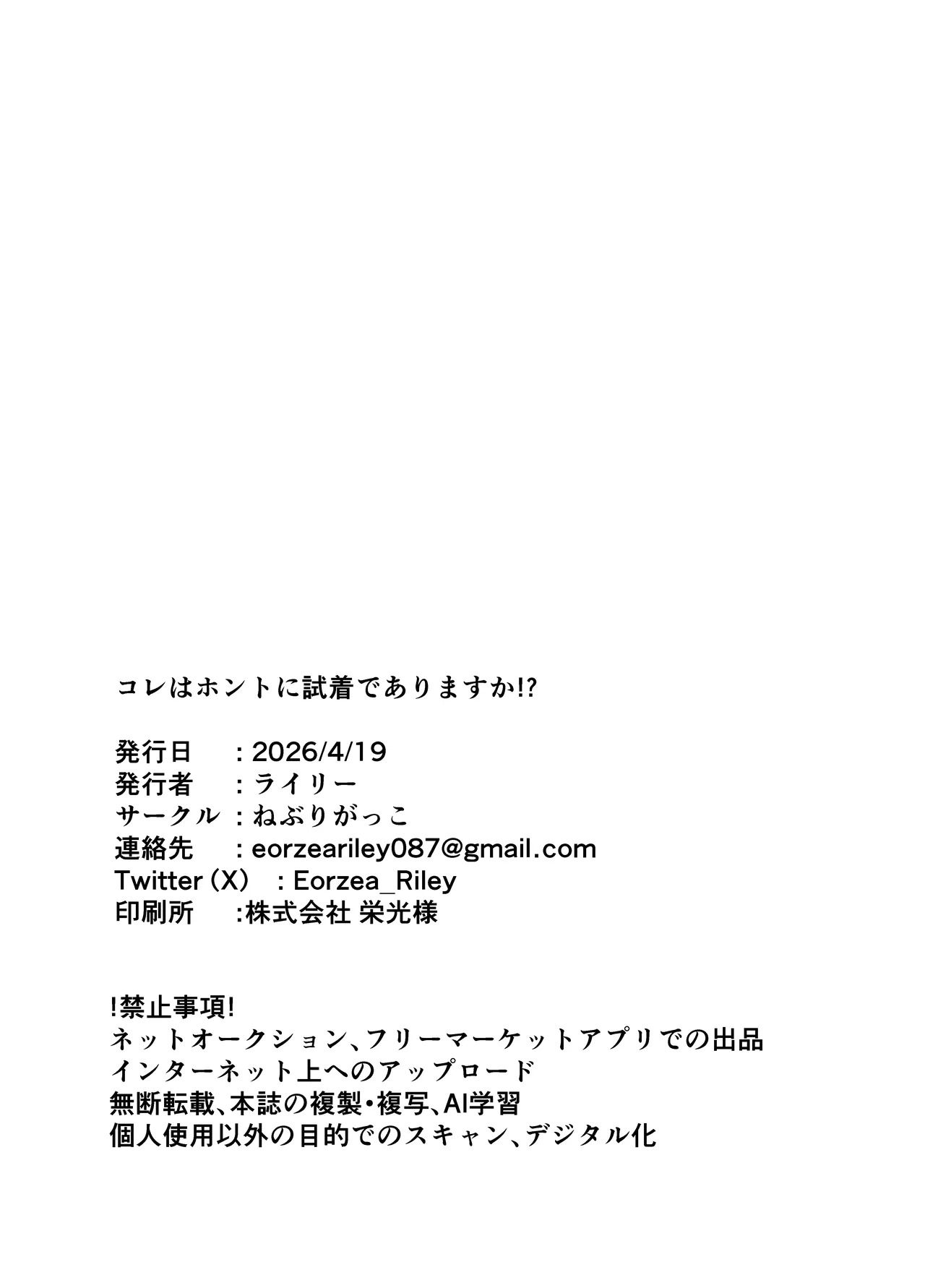 [ねぶりがっこ(Eorzea_Riley)] コレはホントに試着でありますか [Digital][Japanese] - Page 24