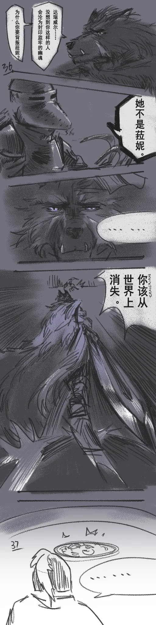 [Cambrain42] 狼与直剑 1399 [Chinese] - Page 10