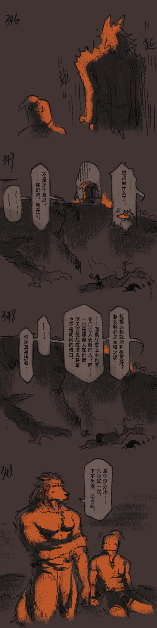 [Cambrain42] 狼与直剑 1399 [Chinese] - Page 101