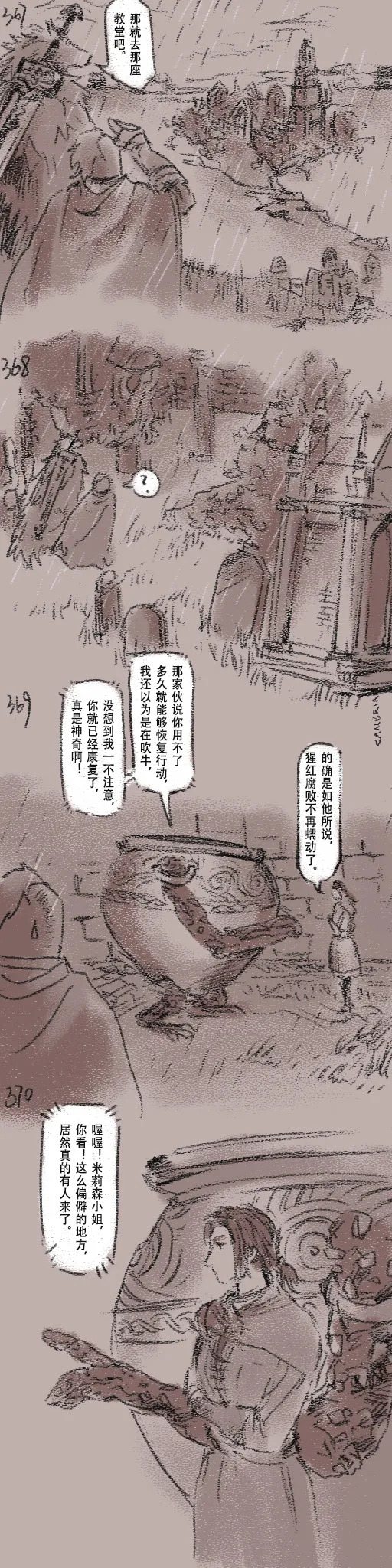 [Cambrain42] 狼与直剑 1399 [Chinese] - Page 107
