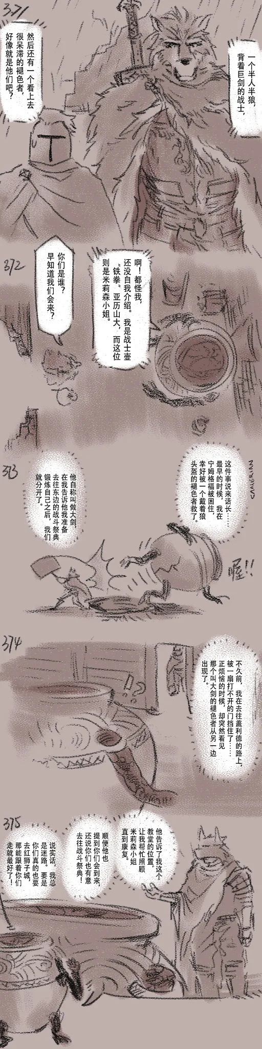 [Cambrain42] 狼与直剑 1399 [Chinese] - Page 108