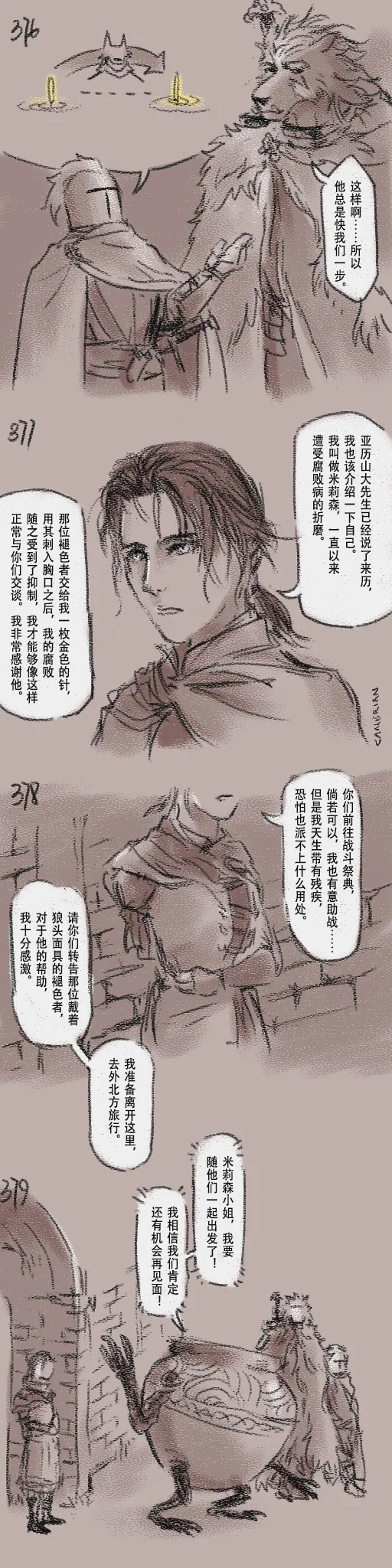 [Cambrain42] 狼与直剑 1399 [Chinese] - Page 109