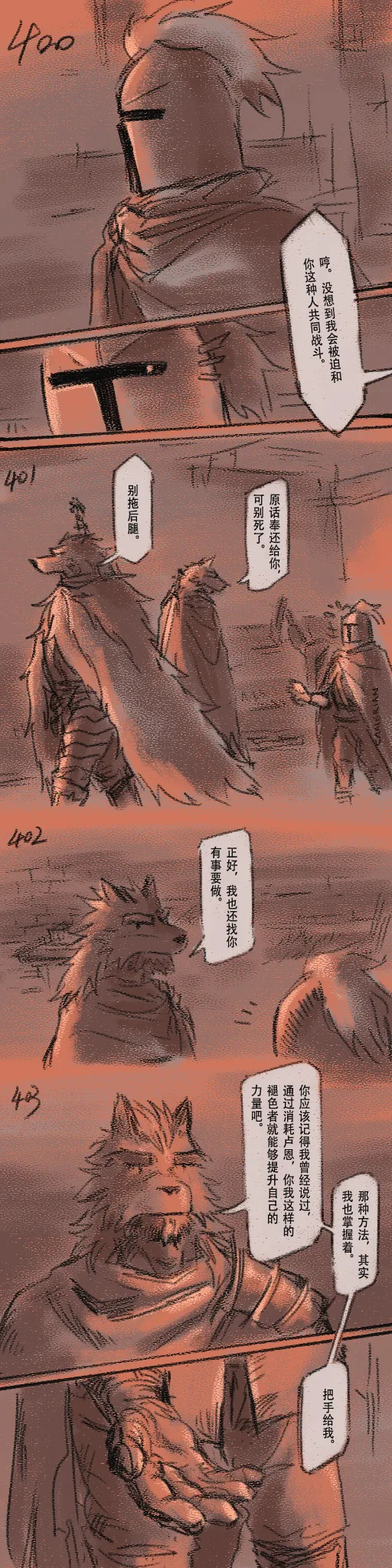 [Cambrain42] 狼与直剑 1399 [Chinese] - Page 116