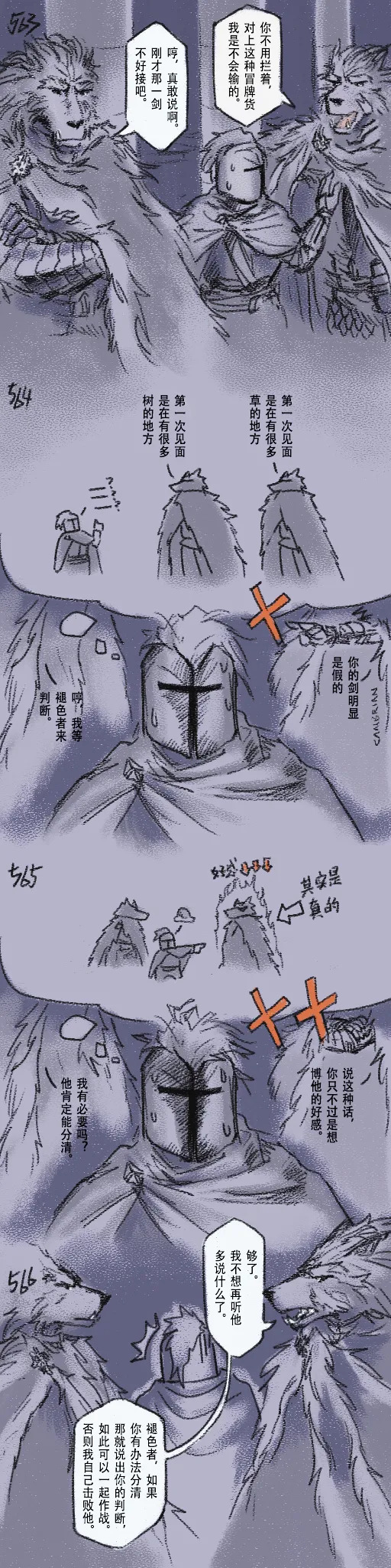 [Cambrain42] 狼与直剑 1399 [Chinese] - Page 171