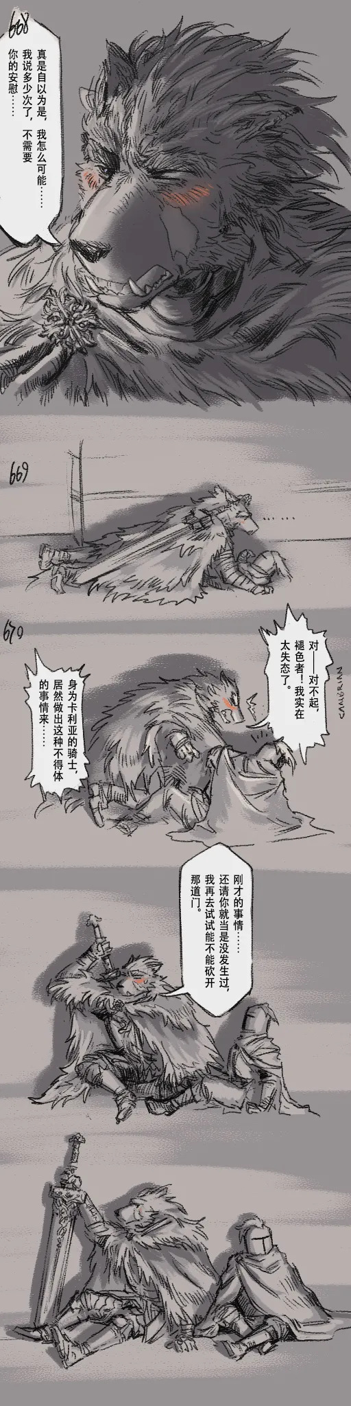 [Cambrain42] 狼与直剑 1399 [Chinese] - Page 196