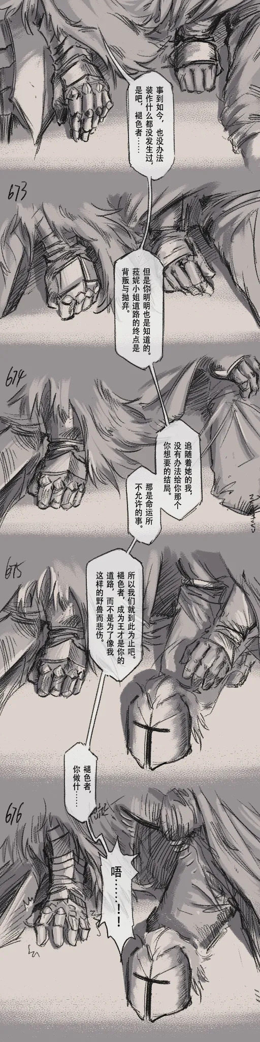 [Cambrain42] 狼与直剑 1399 [Chinese] - Page 197