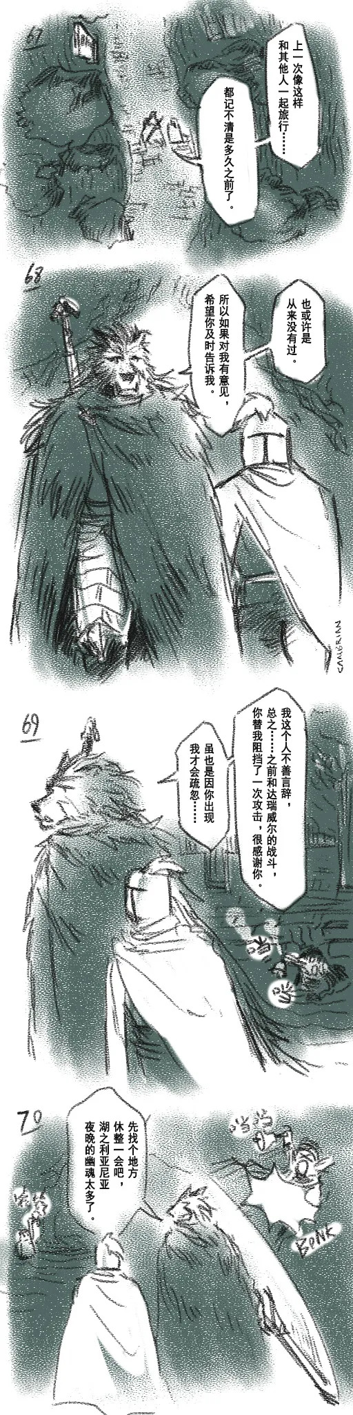[Cambrain42] 狼与直剑 1399 [Chinese] - Page 20