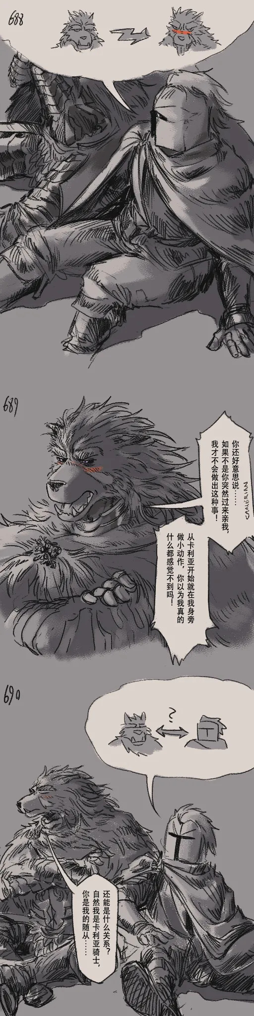 [Cambrain42] 狼与直剑 1399 [Chinese] - Page 205