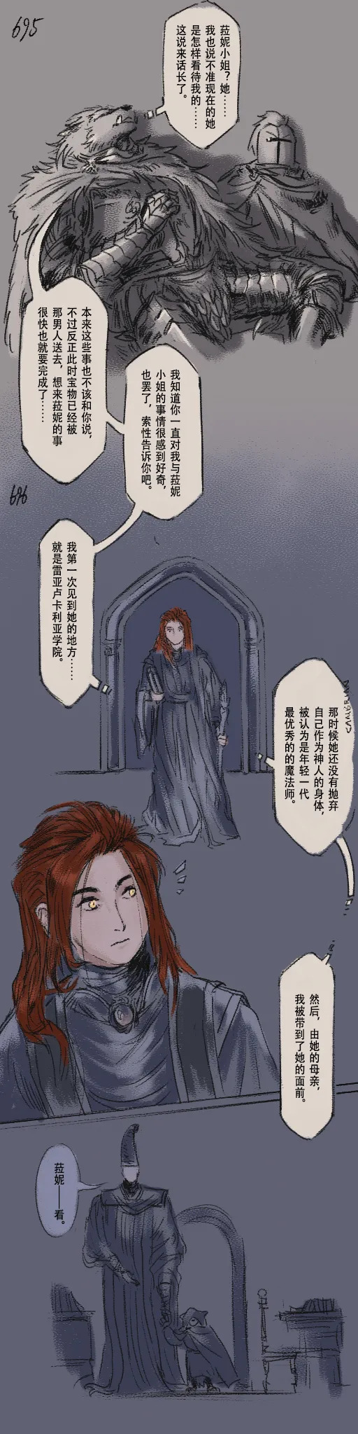 [Cambrain42] 狼与直剑 1399 [Chinese] - Page 207