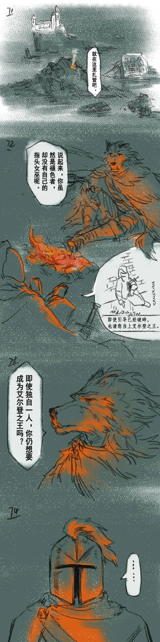 [Cambrain42] 狼与直剑 1399 [Chinese] - Page 21