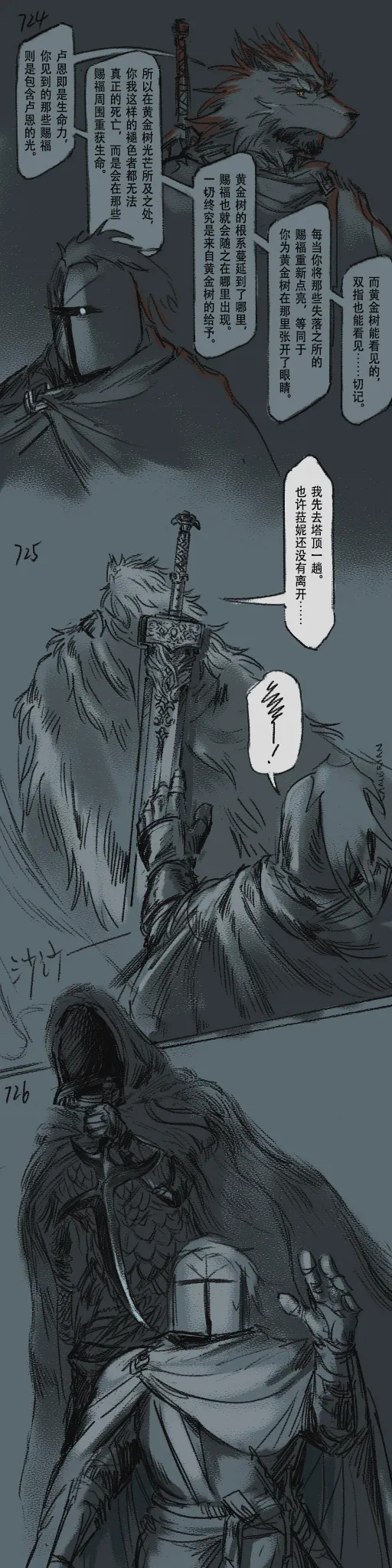 [Cambrain42] 狼与直剑 1399 [Chinese] - Page 217