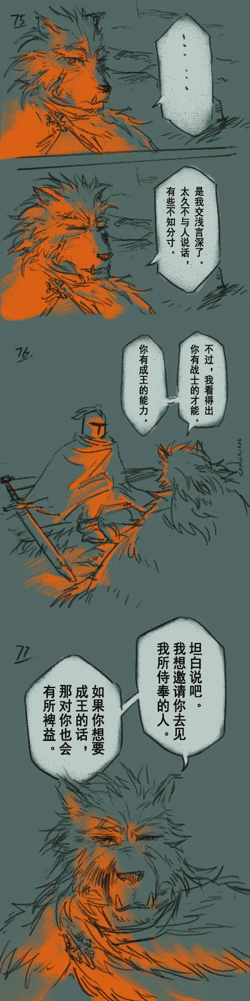 [Cambrain42] 狼与直剑 1399 [Chinese] - Page 22
