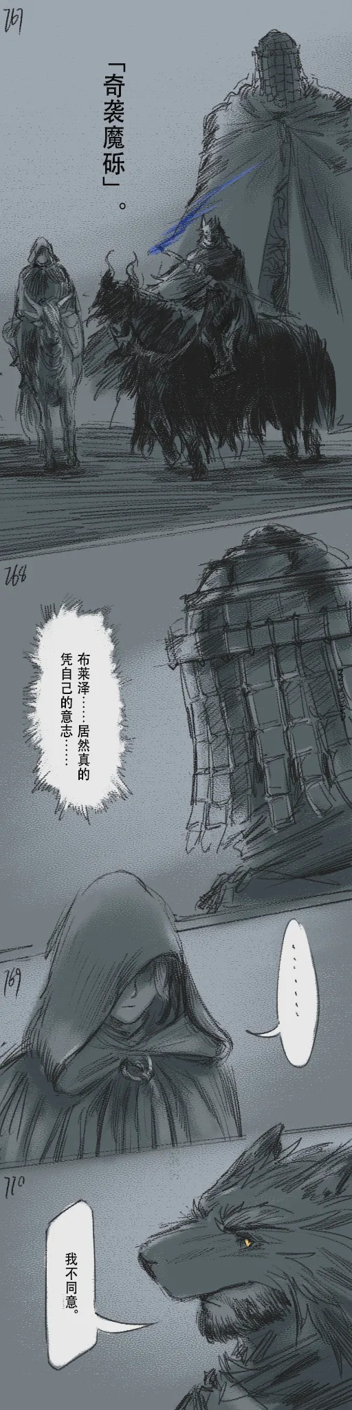 [Cambrain42] 狼与直剑 1399 [Chinese] - Page 229