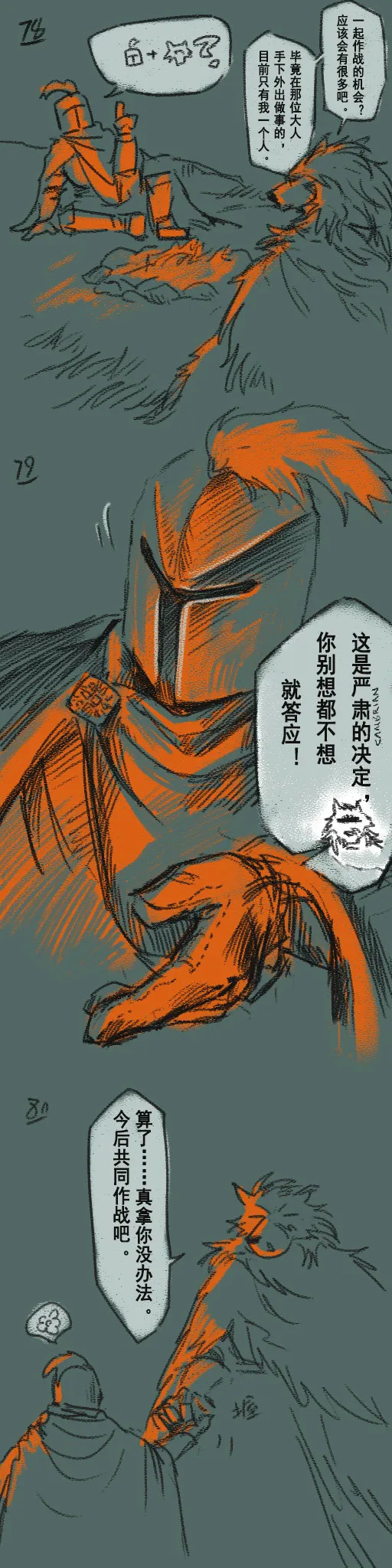 [Cambrain42] 狼与直剑 1399 [Chinese] - Page 23