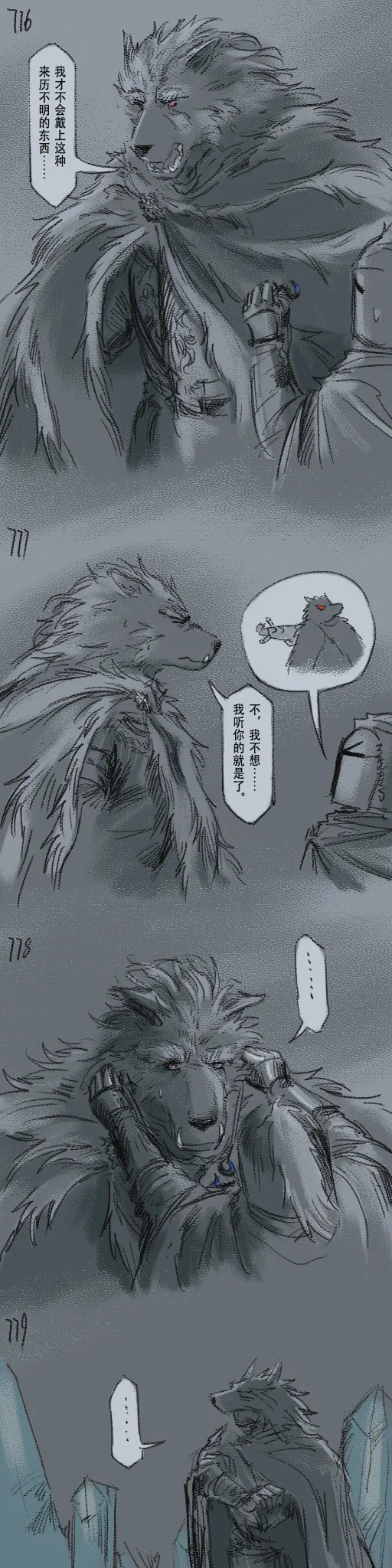 [Cambrain42] 狼与直剑 1399 [Chinese] - Page 231