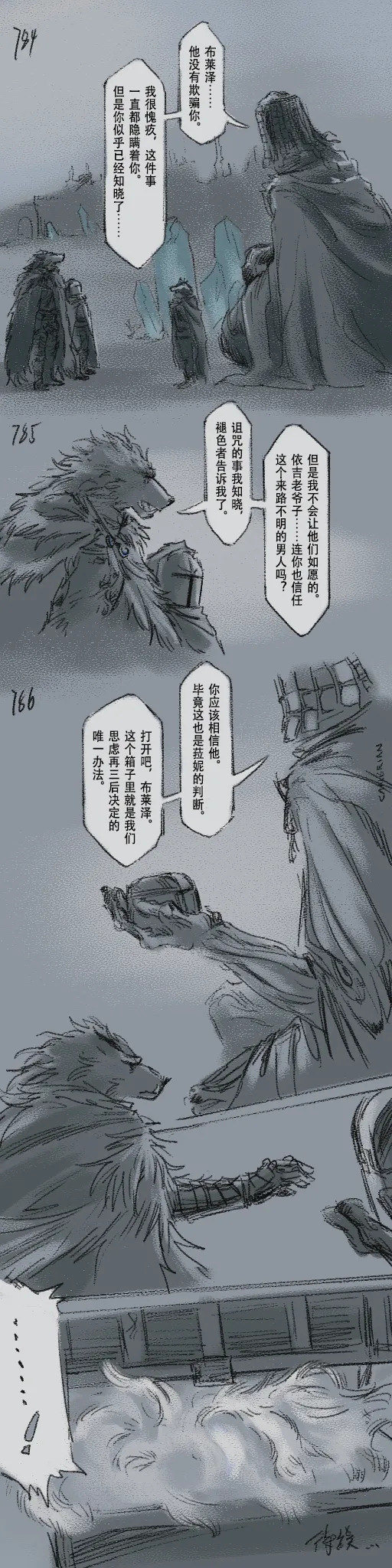 [Cambrain42] 狼与直剑 1399 [Chinese] - Page 233