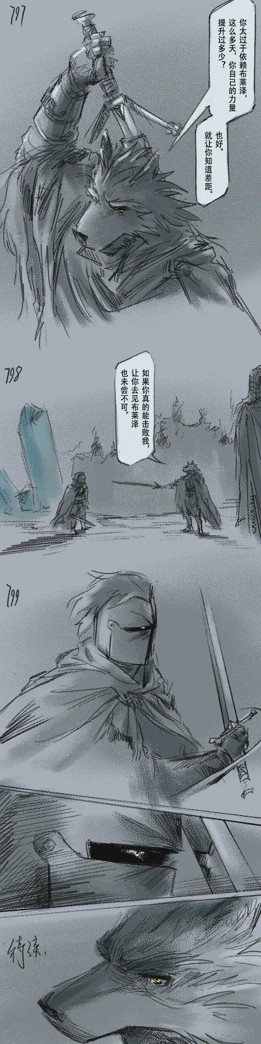 [Cambrain42] 狼与直剑 1399 [Chinese] - Page 237