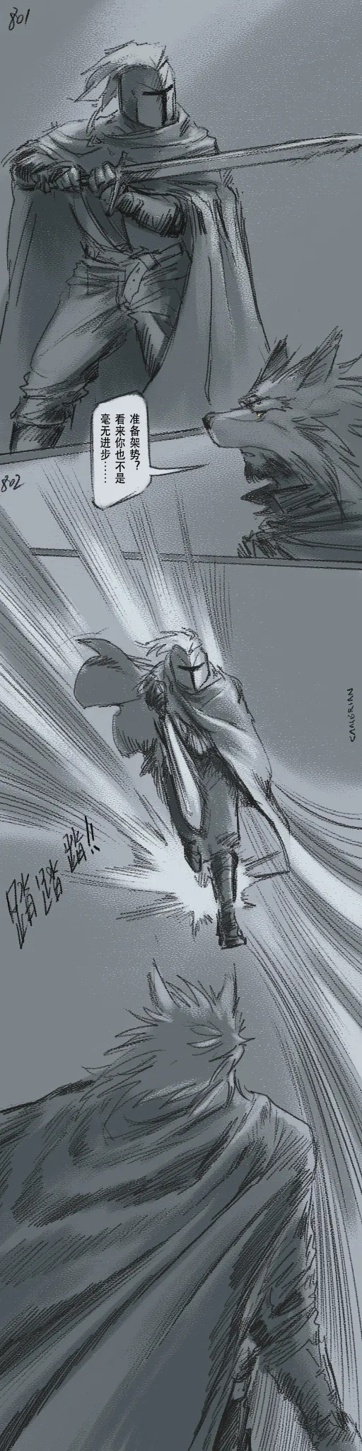 [Cambrain42] 狼与直剑 1399 [Chinese] - Page 239