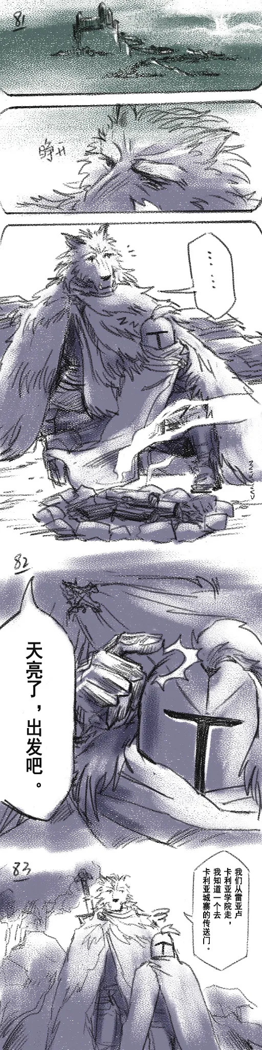 [Cambrain42] 狼与直剑 1399 [Chinese] - Page 24
