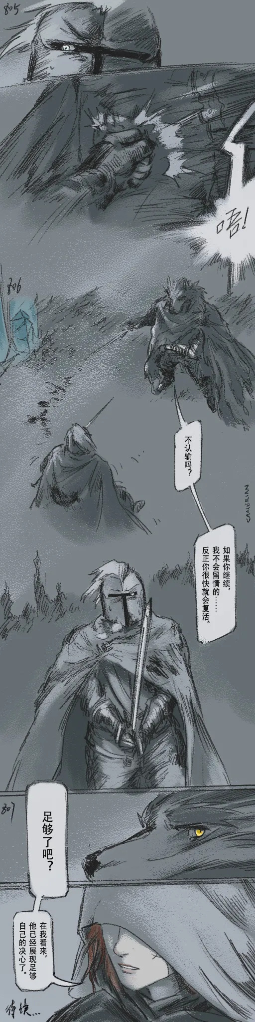 [Cambrain42] 狼与直剑 1399 [Chinese] - Page 241