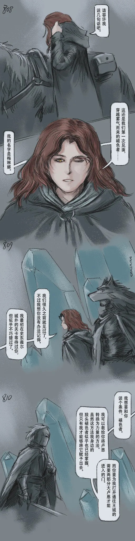 [Cambrain42] 狼与直剑 1399 [Chinese] - Page 242