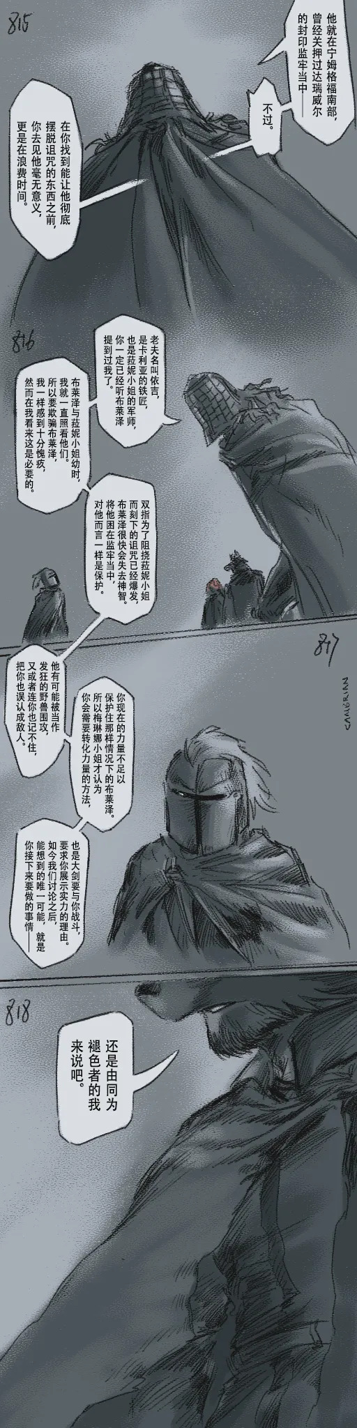 [Cambrain42] 狼与直剑 1399 [Chinese] - Page 244