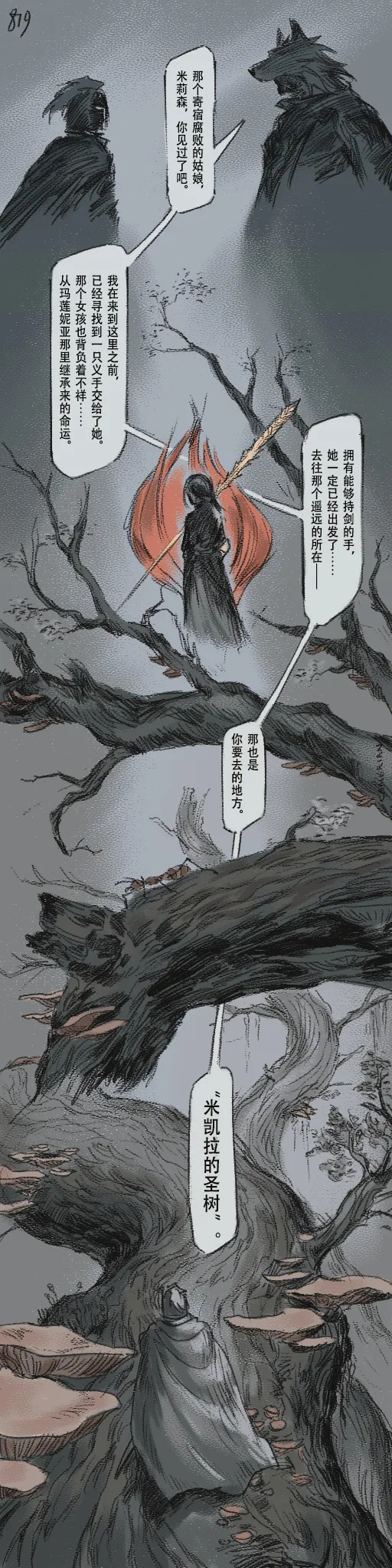 [Cambrain42] 狼与直剑 1399 [Chinese] - Page 245