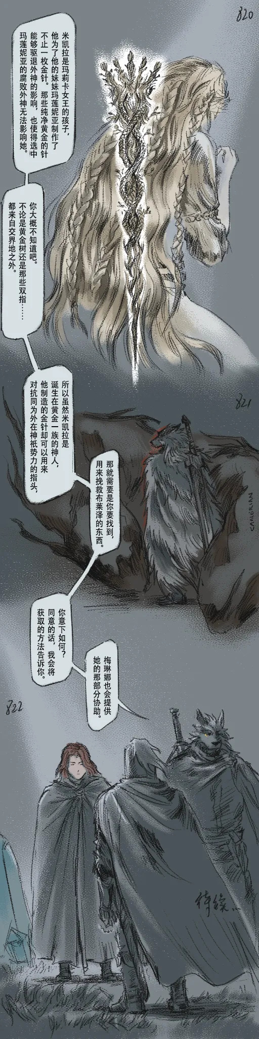 [Cambrain42] 狼与直剑 1399 [Chinese] - Page 246