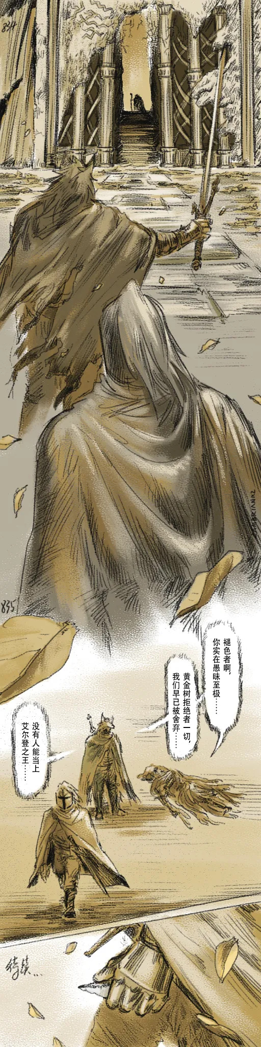 [Cambrain42] 狼与直剑 1399 [Chinese] - Page 251