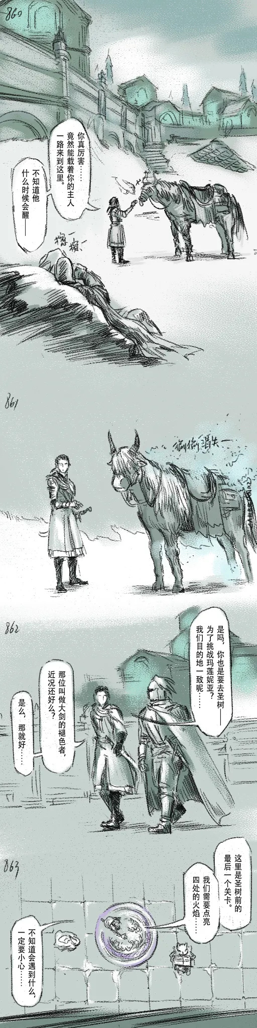 [Cambrain42] 狼与直剑 1399 [Chinese] - Page 260