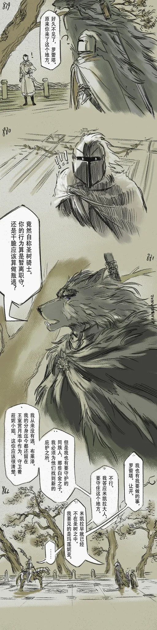 [Cambrain42] 狼与直剑 1399 [Chinese] - Page 266