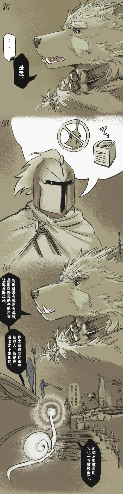 [Cambrain42] 狼与直剑 1399 [Chinese] - Page 268