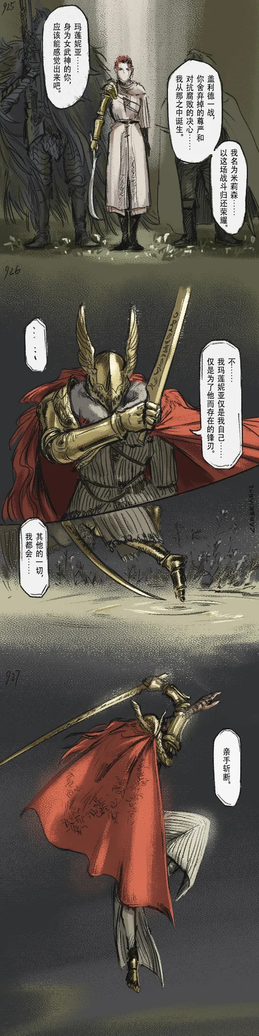 [Cambrain42] 狼与直剑 1399 [Chinese] - Page 279