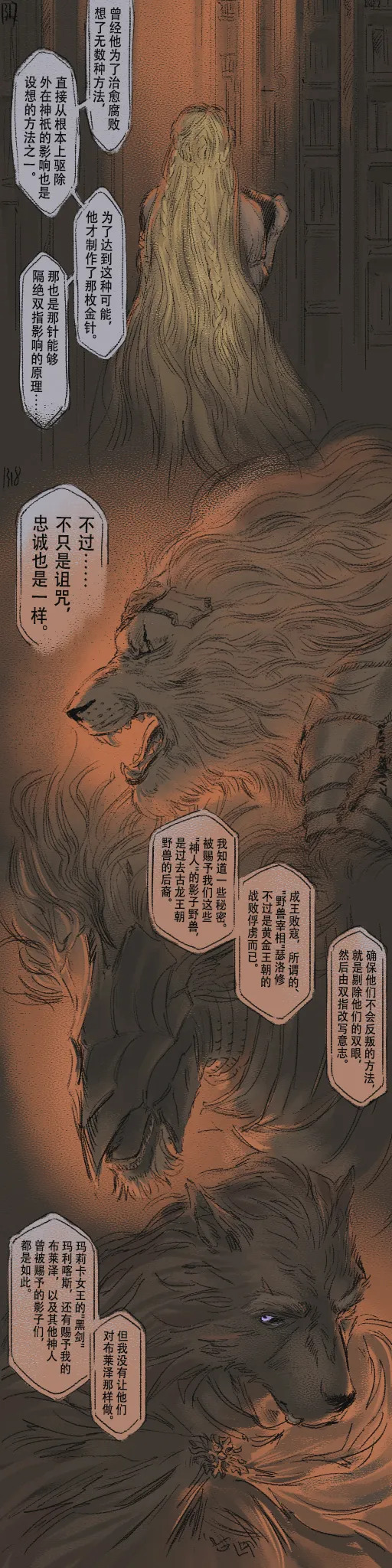 [Cambrain42] 狼与直剑 1399 [Chinese] - Page 393