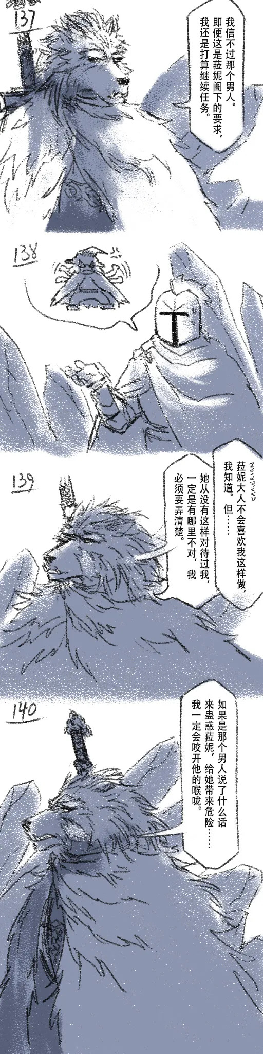 [Cambrain42] 狼与直剑 1399 [Chinese] - Page 41