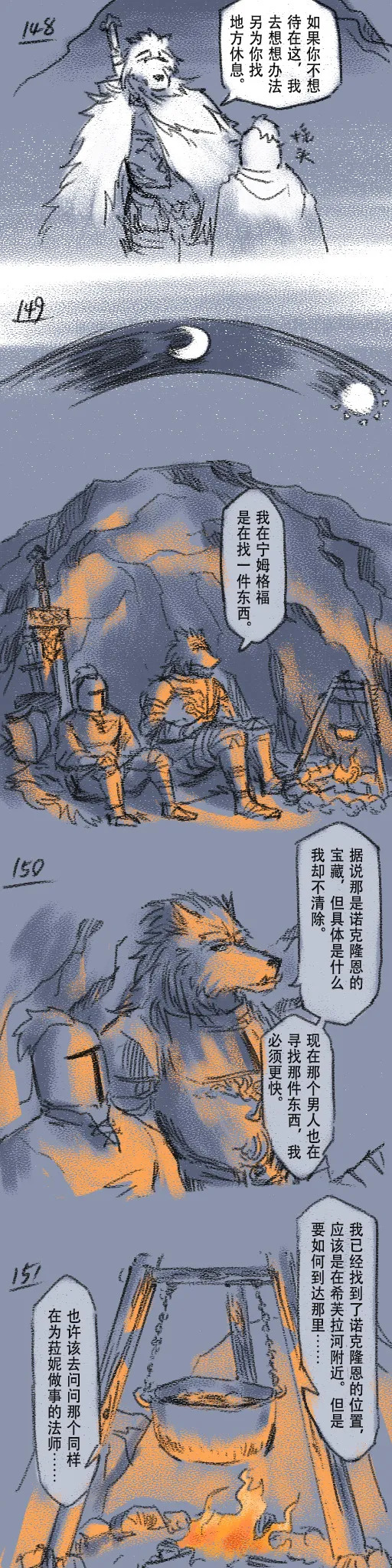 [Cambrain42] 狼与直剑 1399 [Chinese] - Page 44
