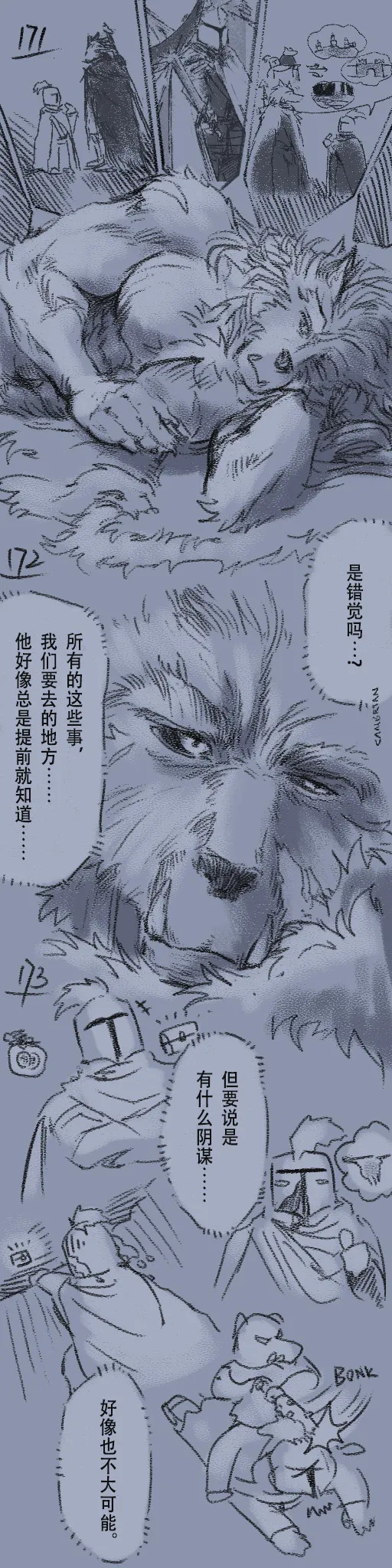 [Cambrain42] 狼与直剑 1399 [Chinese] - Page 52