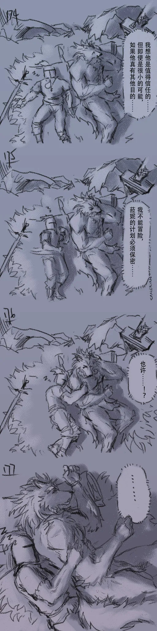 [Cambrain42] 狼与直剑 1399 [Chinese] - Page 53