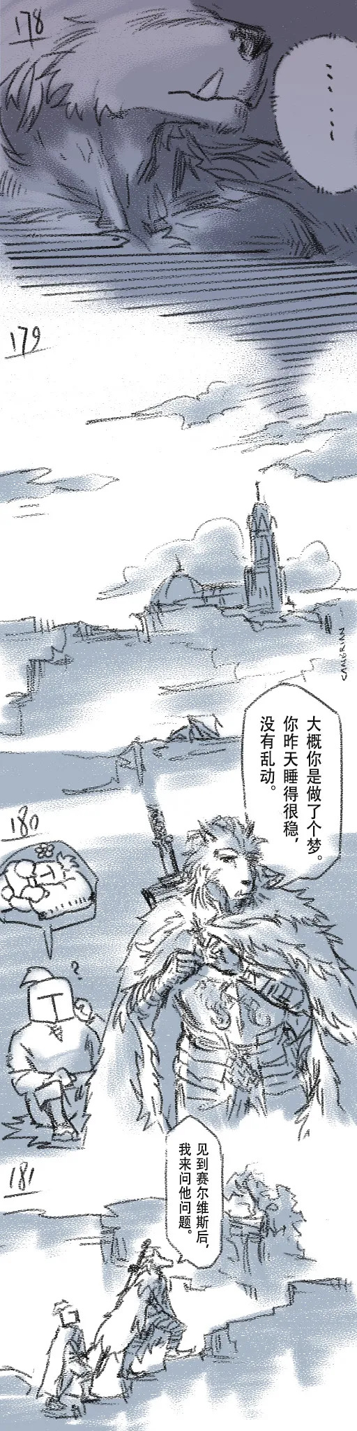 [Cambrain42] 狼与直剑 1399 [Chinese] - Page 54